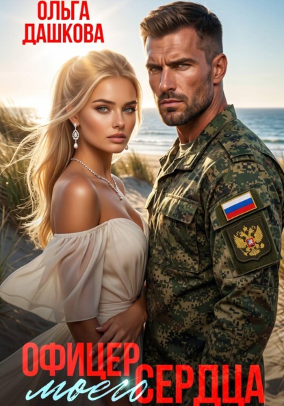 Офицеры