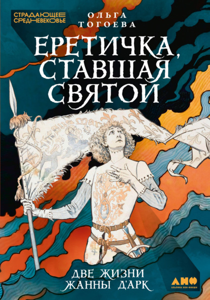 Страдающее Средневековье