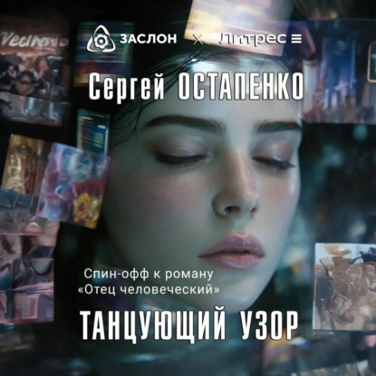 Отец человеческий
