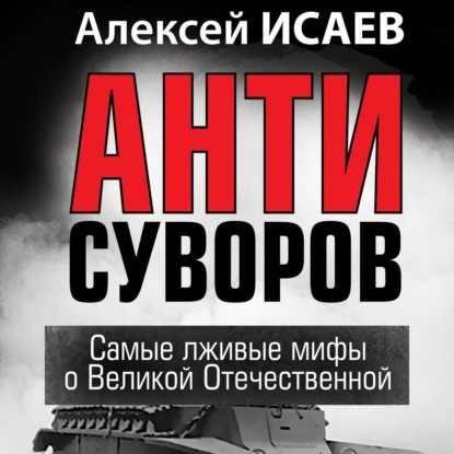 Правдивая история России