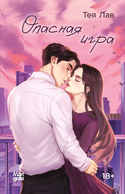 Бесконечная игра