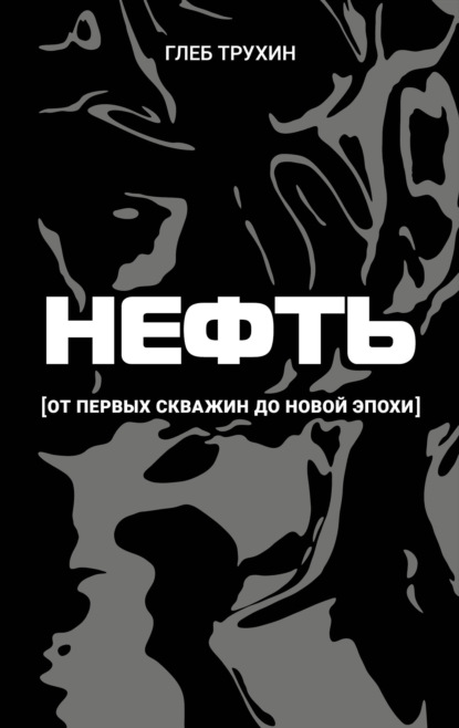 Тайные опоры мира