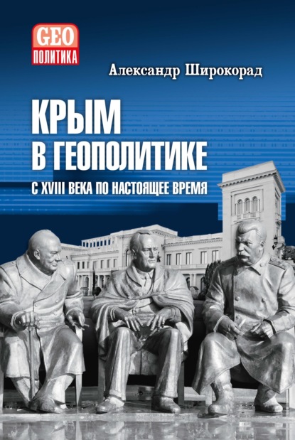 GeoПолитика