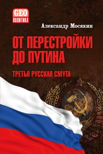 GEO-Политика