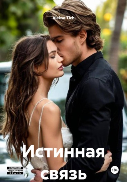 Любовь без границ
