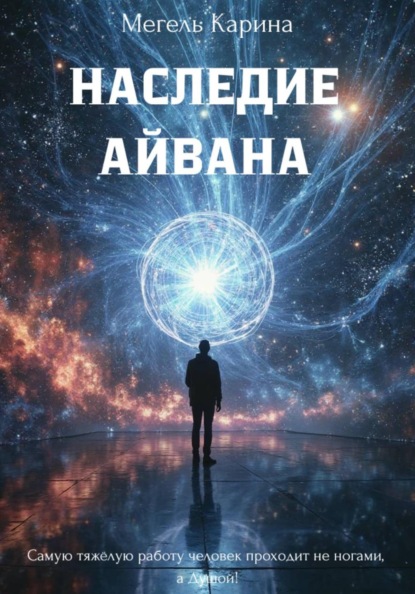 Наследие