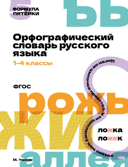 Формула пятерки