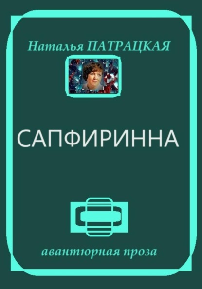 Романы