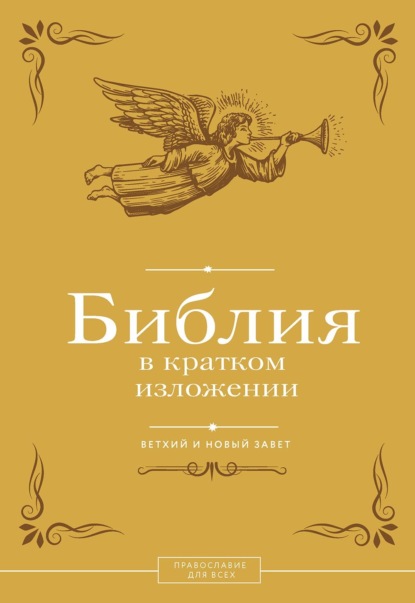 Институт Православной Книги. Православие для всех