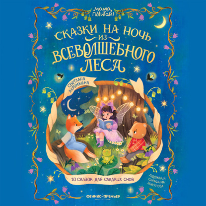 Мама, почитай!