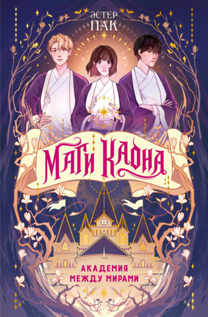 Маги Каона