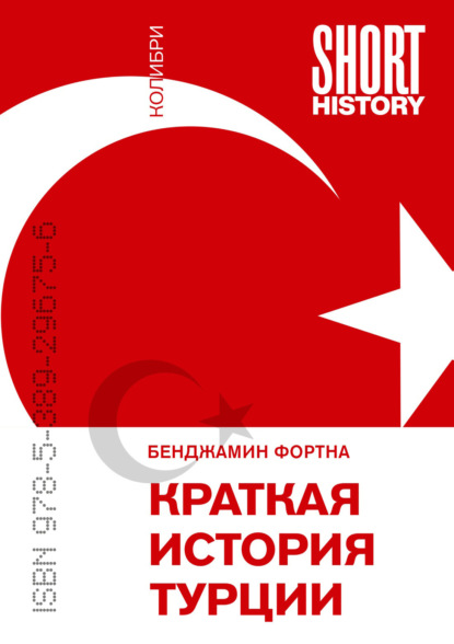 Short History (Колибри)