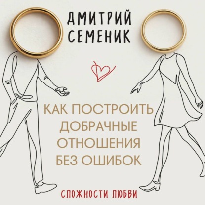 Бог есть любовь: духовная психология