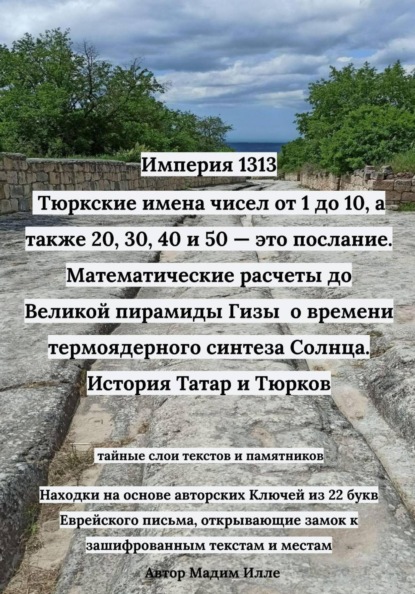 Империя 1313