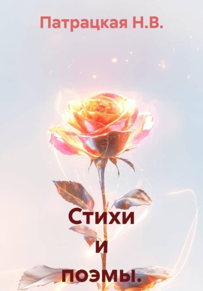 Сборники стихов