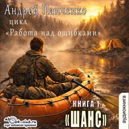 Работа над ошибками