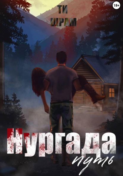 Нургада