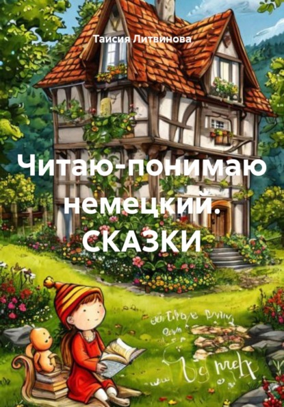 Читаю-понимаю