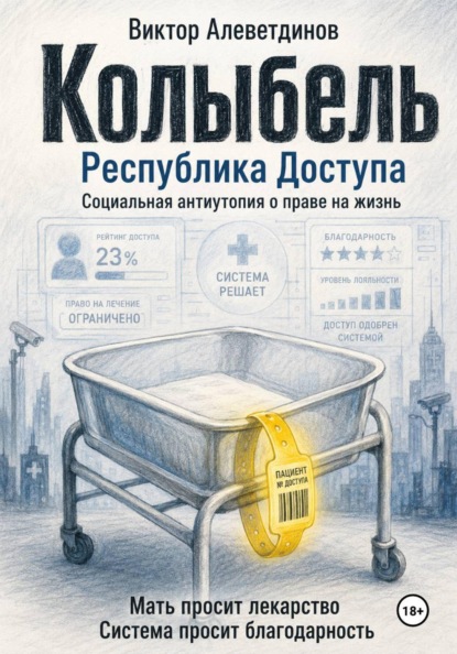 Республика Доступа
