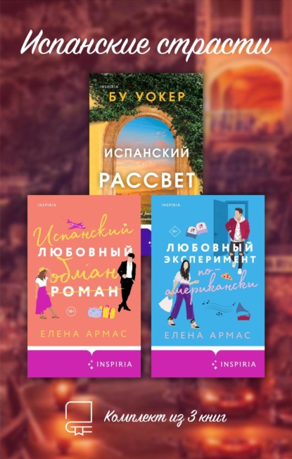Cupcake. Бестселлеры Буктока. Елена Армас
