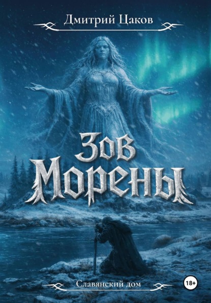Славянский дом