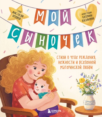 В картинках о важном. Добрые книги, которые помогут детям и взрослым понять себя