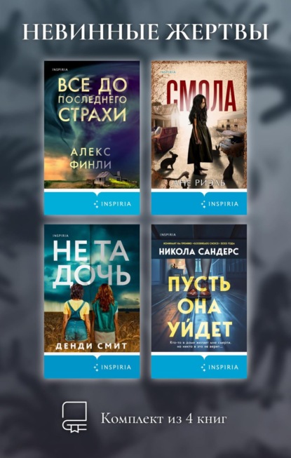 Tok. Триллер от мастера жанра. Никола Сандерс