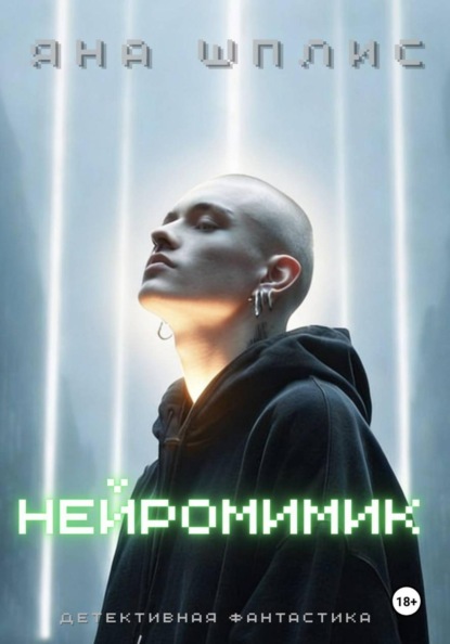 Цифровая чума