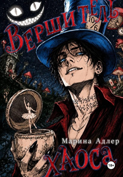 Лабиринты Зазеркалья