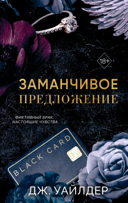 Freedom. Чувственные романы Дж. Уайлдер