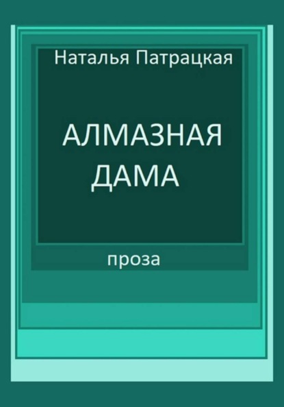 Шесть романов