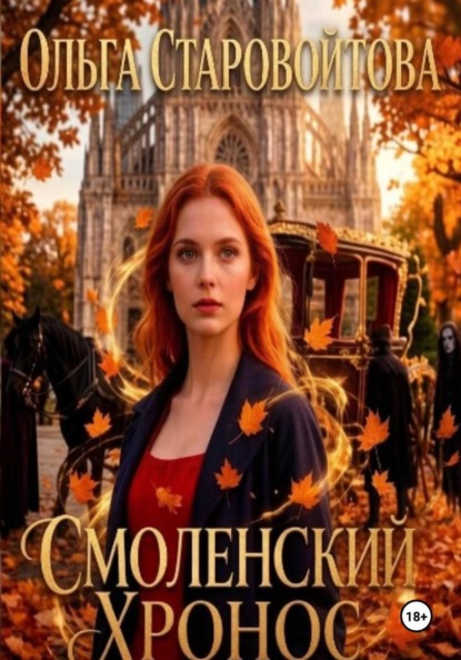 Наследие Анны