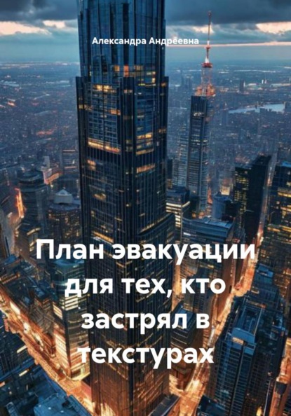 Совсем другие истории