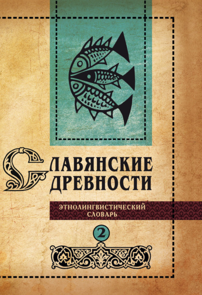 Институт славяноведения РАН