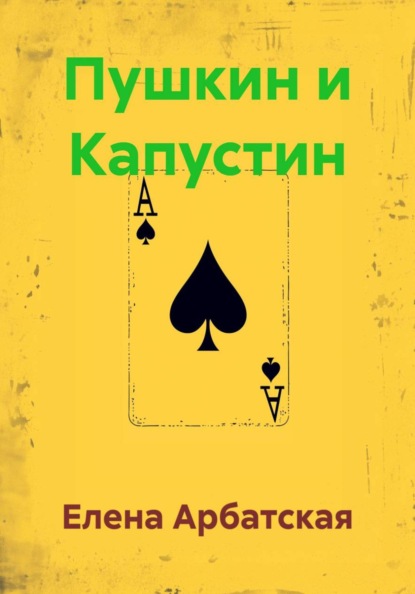 Пушкин и Пиндемонте: альтернатива