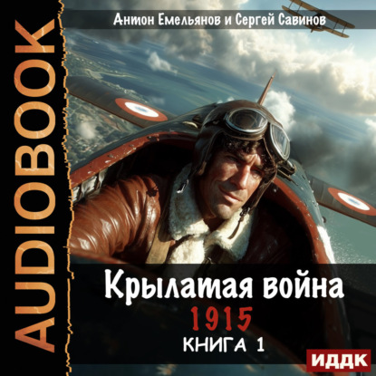 Первая мировая война