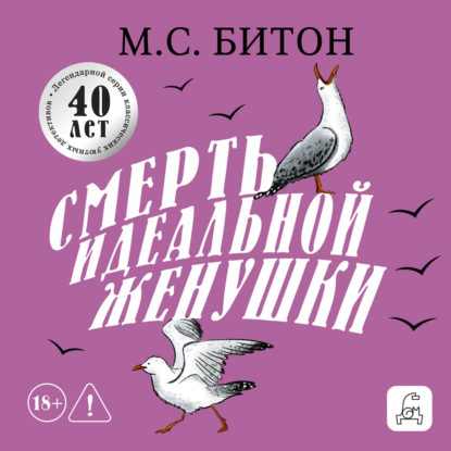 Хэмиш Макбет