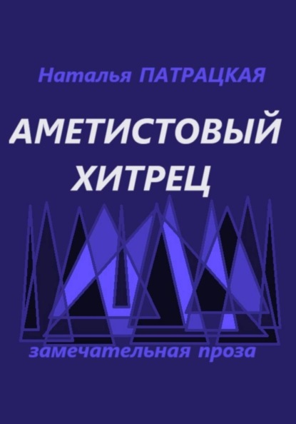 Десять романов