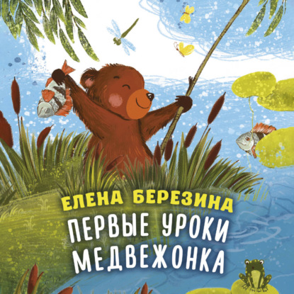 Лесные сказки