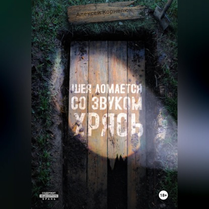 Становление героя