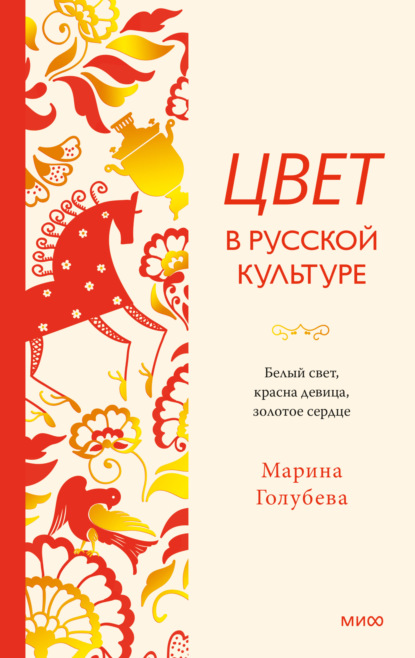 Цвет в мировой культуре