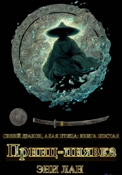 Синий дракон, Алая птица