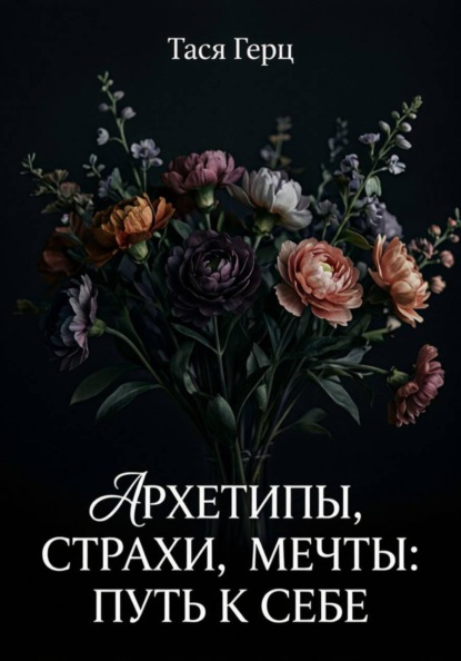 Психология отношений