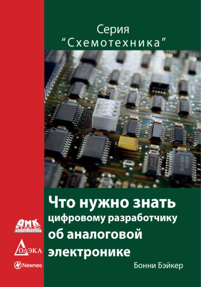Схемотехника
