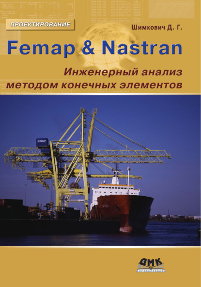 Проектирование (ДМК Пресс)