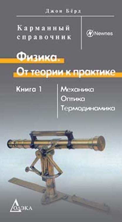 Карманный справочник (ДМК Пресс)