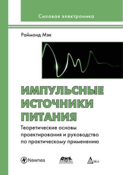 Силовая электроника