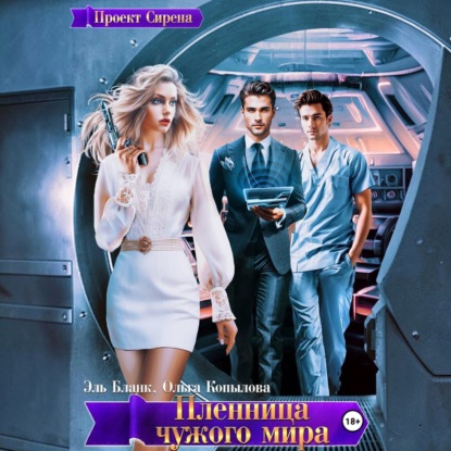 Проект «Сирена»