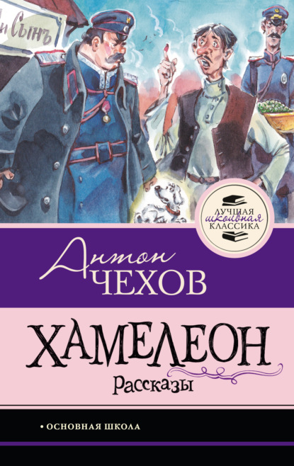 Лучшая школьная классика