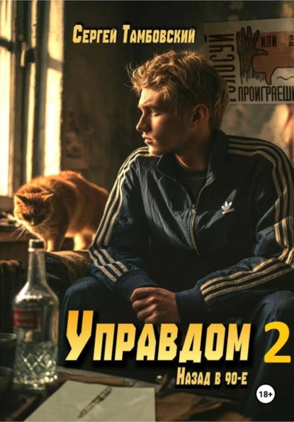 Управдом
